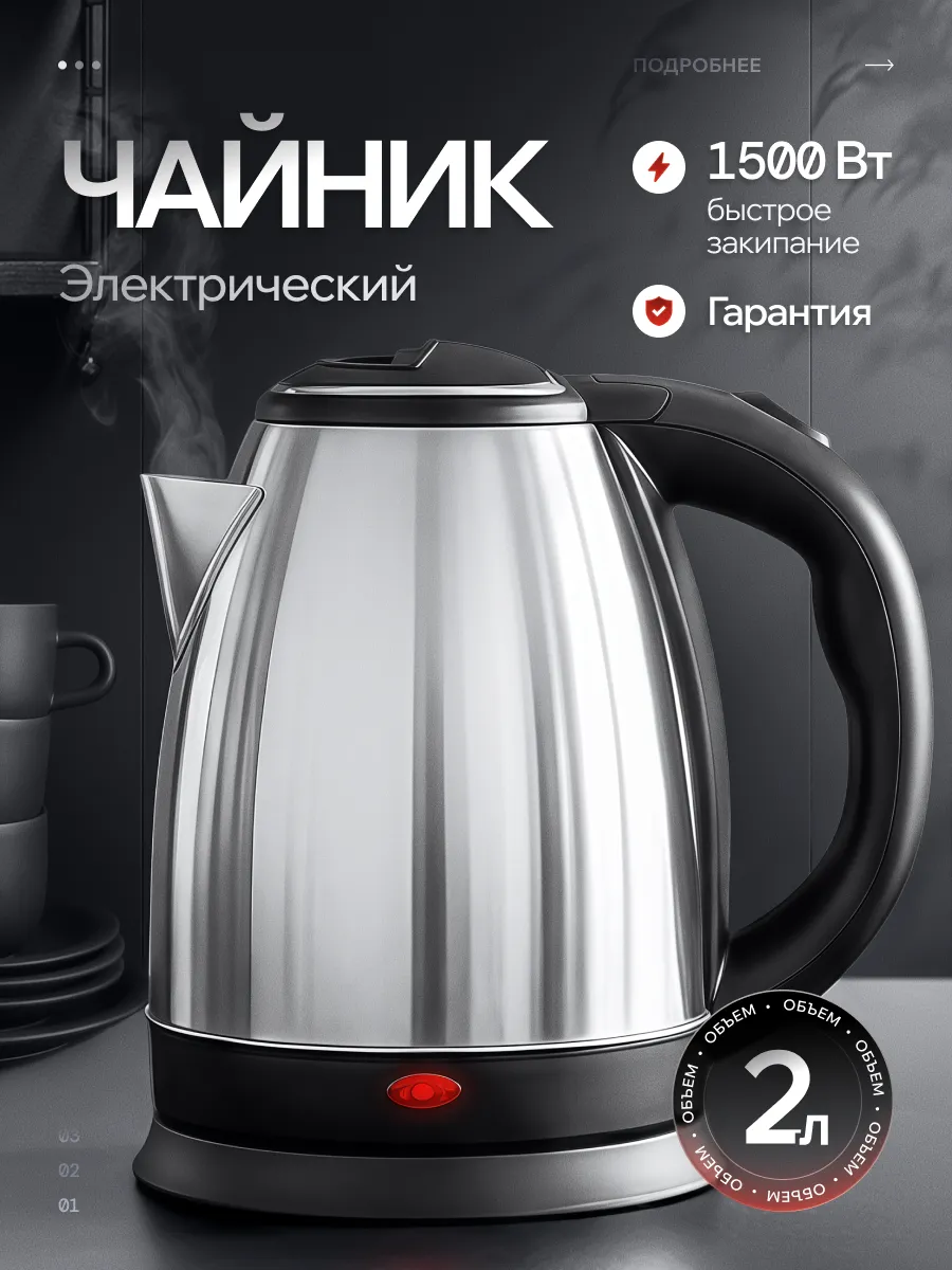 Чайник электрический