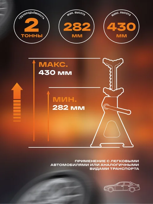 Русский Мастер Страховочная подставка под автомобиль 2т, 2 опоры, вариант, фото 3