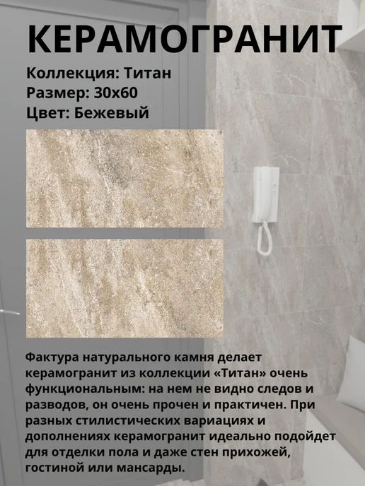 LB CERAMICS Керамогранит "Титан" бежевый 30х60 см (8шт 1,44м2), 30x60 см, 8 шт, фото 2