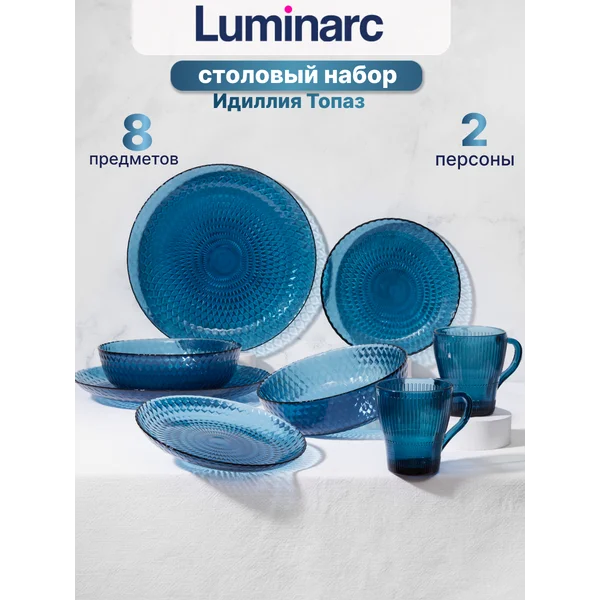 Набор столовой посуды Идиллия Топаз, 8 предметов