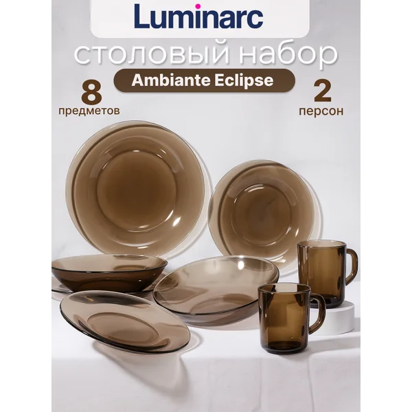 Набор столовой посуды АмбьянтеЭклипс, 8 предметов