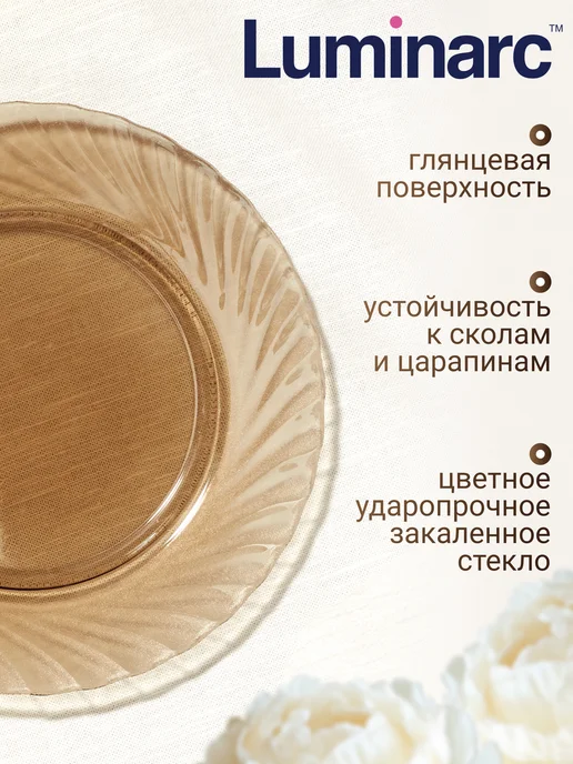 LUMINARC Набор столовой посуды Океан Эклипс 8 пр на новый год, коричневый, фото 4