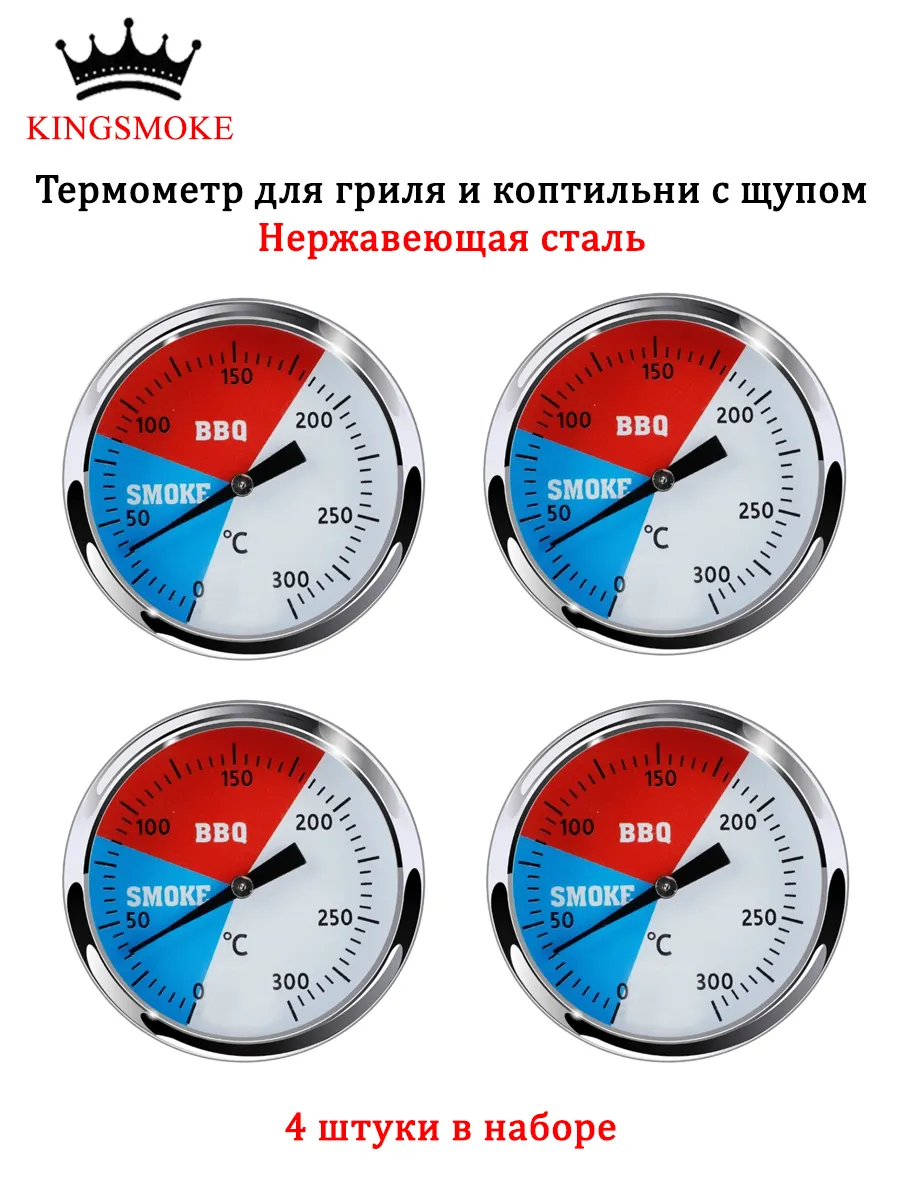 Термометр для коптильни,барбекю,тандыра;трёхцветный, 4 шт