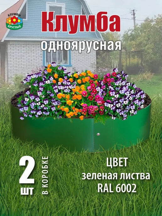 Клумбы круглые Клумба двухъярусная садовая для цветов на дачу круглая, 2 шт, фото 4