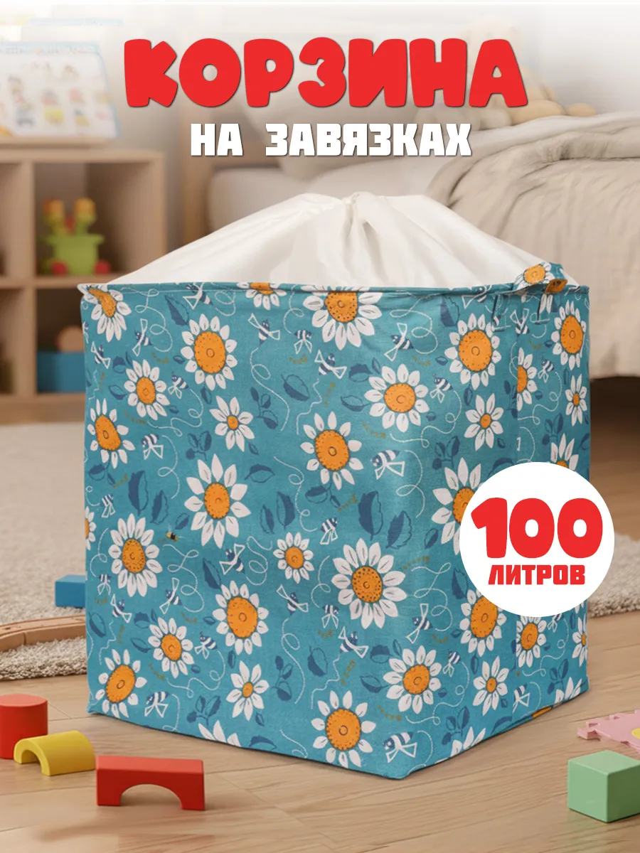 Корзина для хранения детских игрушек белья вещей складная