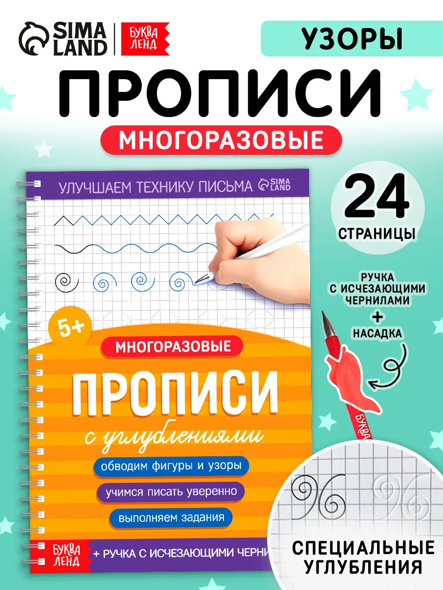Прописи с углублениями