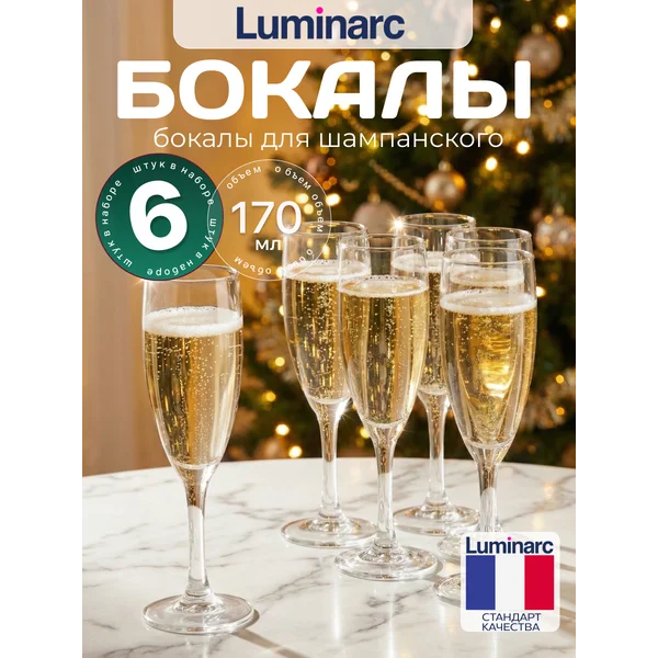 Набор бокалов для шампанского 170 мл, 6 шт