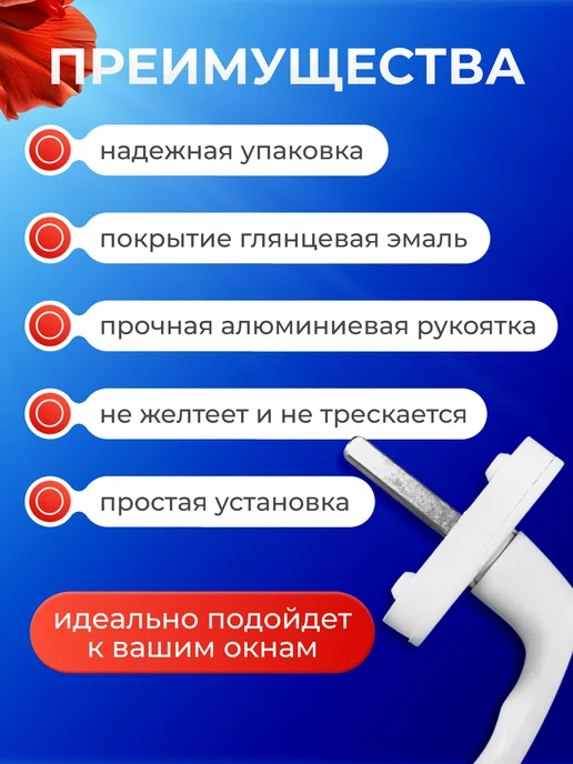 Ручка для пластиковых окон ПВХ и стеклопакетов 4шт, 4 шт, фото 3