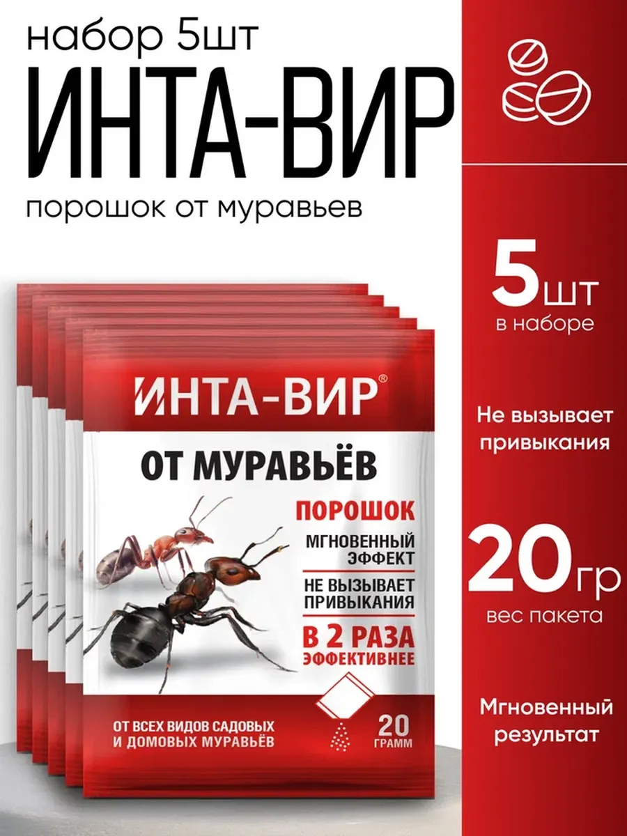 Средство от муравьев на участке на огороде и дома 20г 5шт