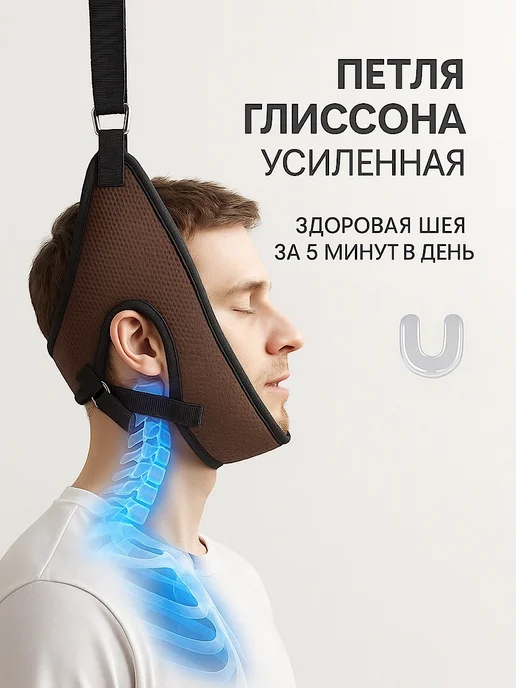 RELAXA Петля Глиссона, вариант