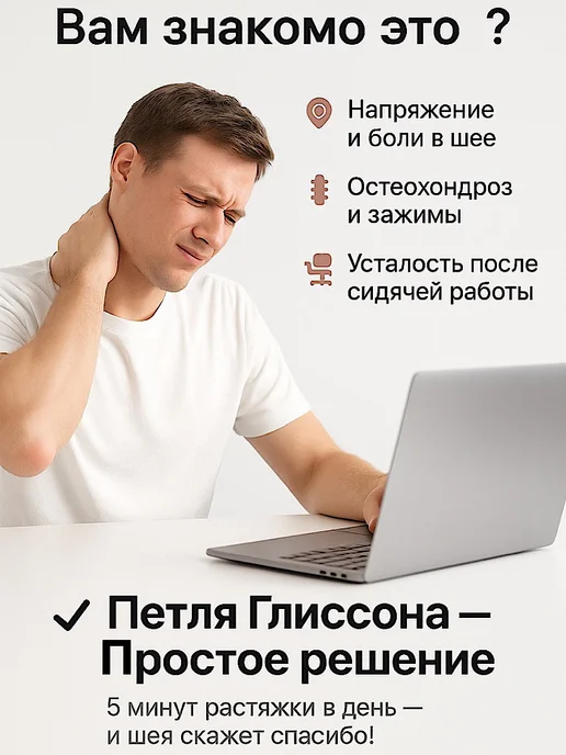 RELAXA Петля Глиссона, вариант, фото 3