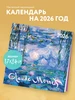 Календарь настенный на 2026 год. Клод Моне Эксмо 466329379 купить за 81 ₽ в интернет‑магазине Wildberries