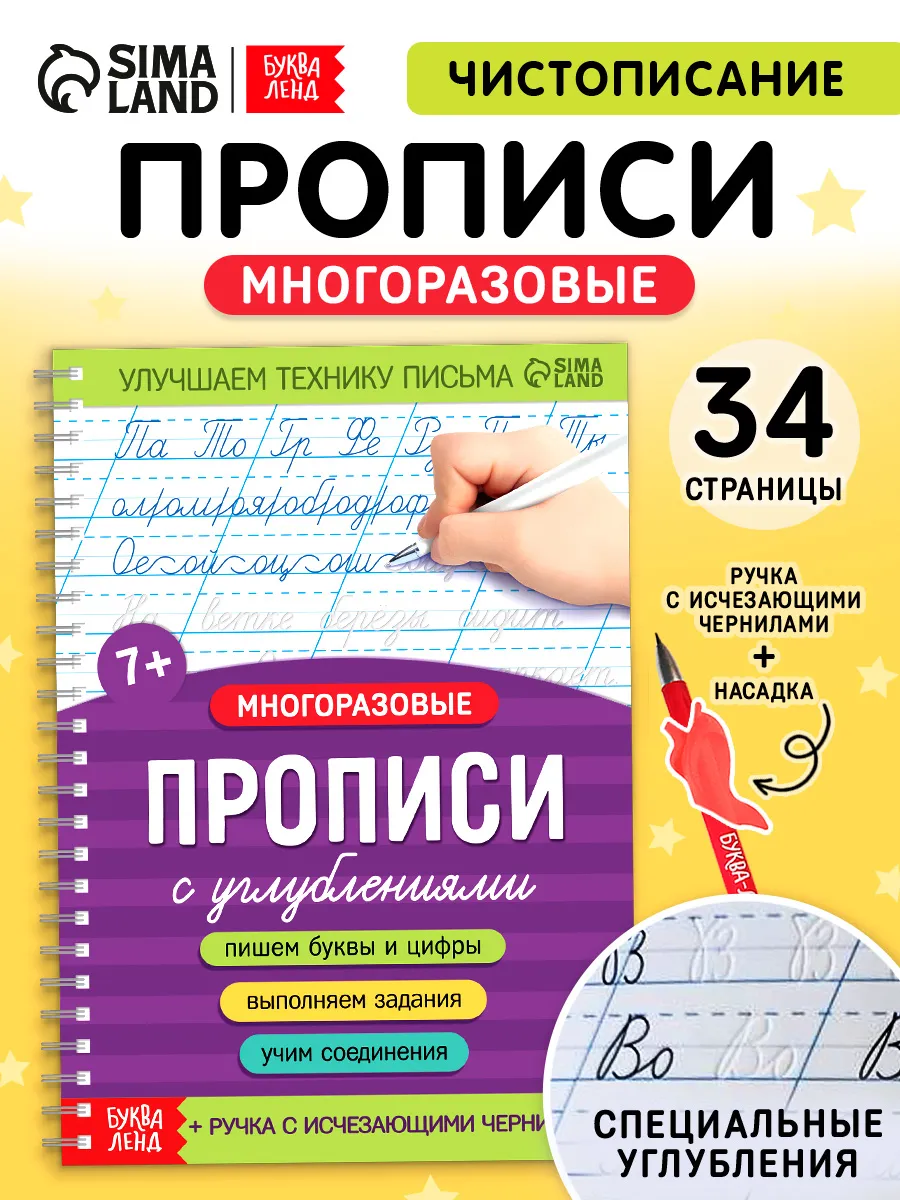 Прописи с углублениями