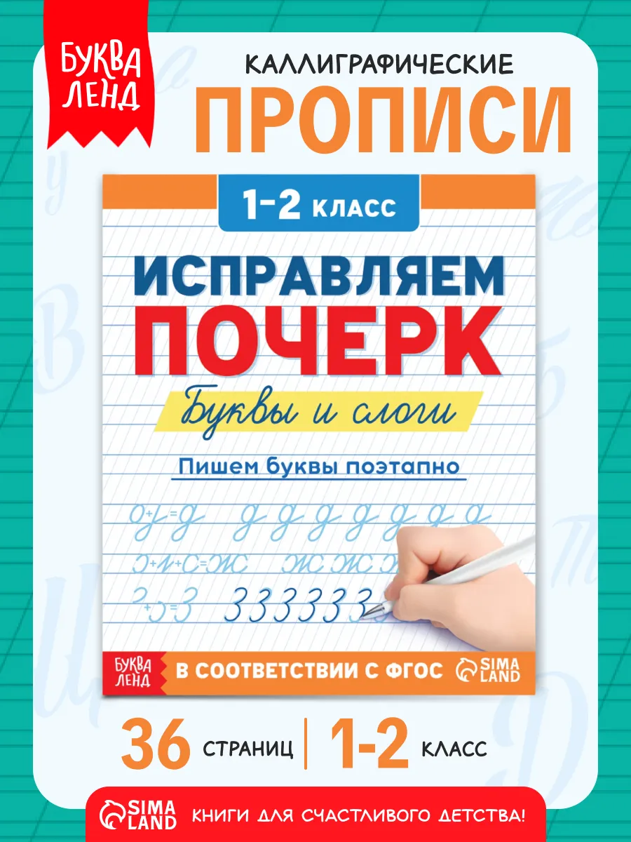 Прописи для дошкольников