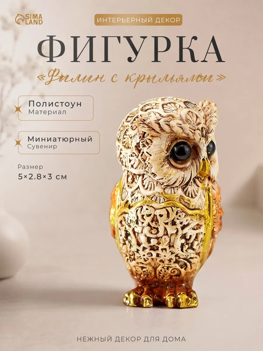 Статуэтка мини фигурка Филин 5см