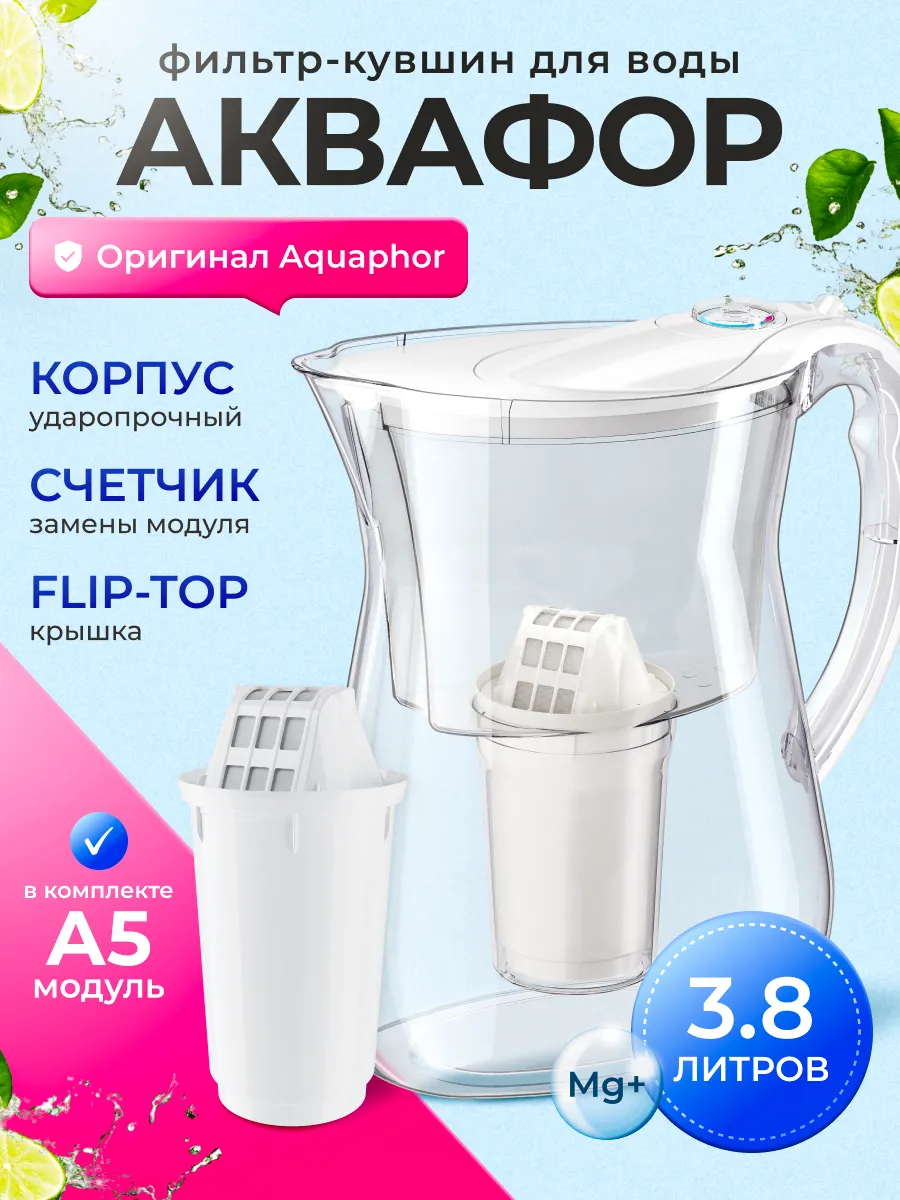 Фильтр для воды кувшин Лион 3.8л с картриджем А5