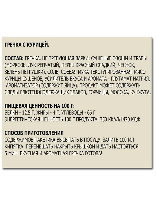 Preston Гречка быстрого приготовления «Курица», в пакетиках 40 г, 40 г, фото 3