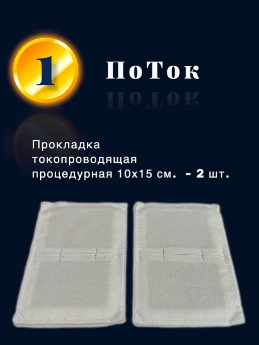 Каскад-ФТО Электрофорез ПоТок физиотерапия дома, вариант, фото 4