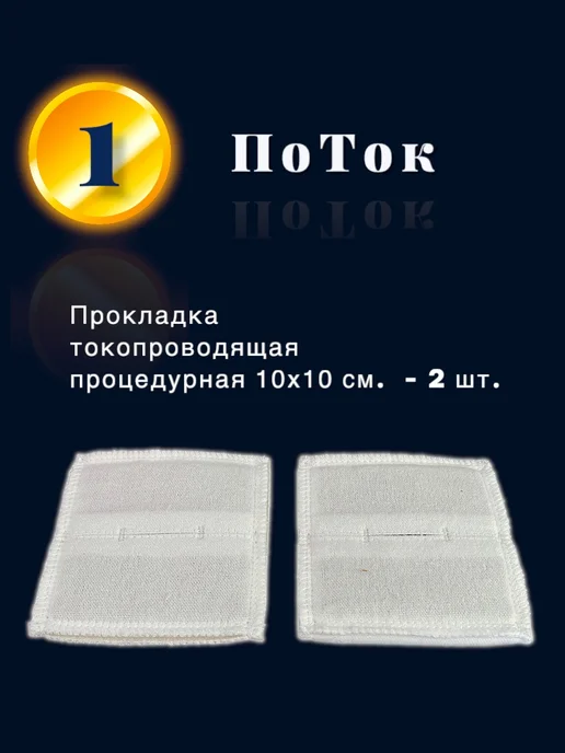 Каскад-ФТО Электрофорез ПоТок физиотерапия дома, вариант, фото 5