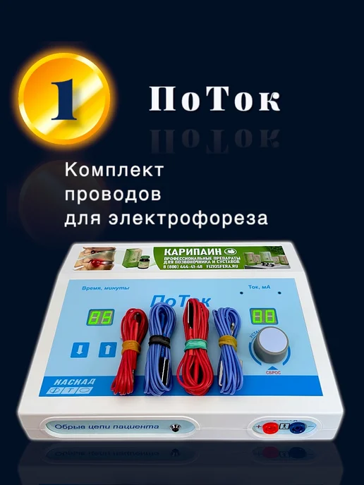 Каскад-ФТО Электрофорез ПоТок физиотерапия дома, вариант, фото 7