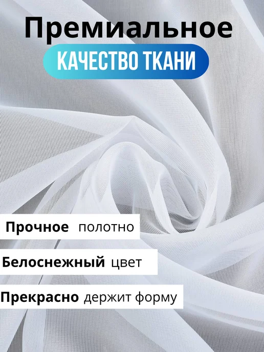 Lutem Тюль вуаль в гостиную и спальню 200х250 белая, 200x250, фото 3