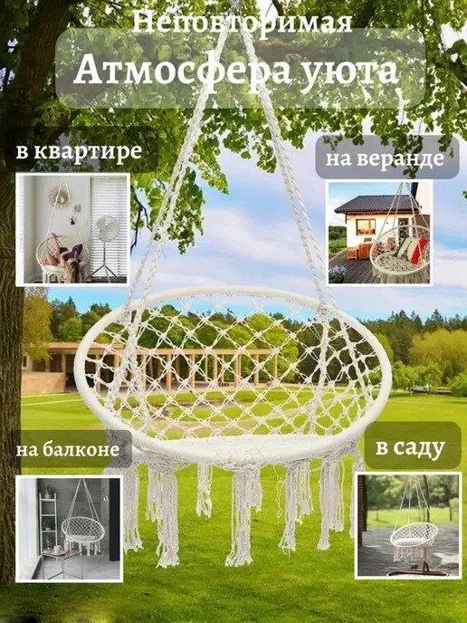 mircamping Подвесное Кресло-гамак, качели садовые двухместные, белый, в упаковке 3 кг, фото 2