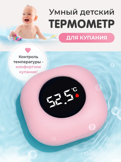 САМОВАРЫЧ.РФ Термометр для воды для детей Космический корабль, розовый