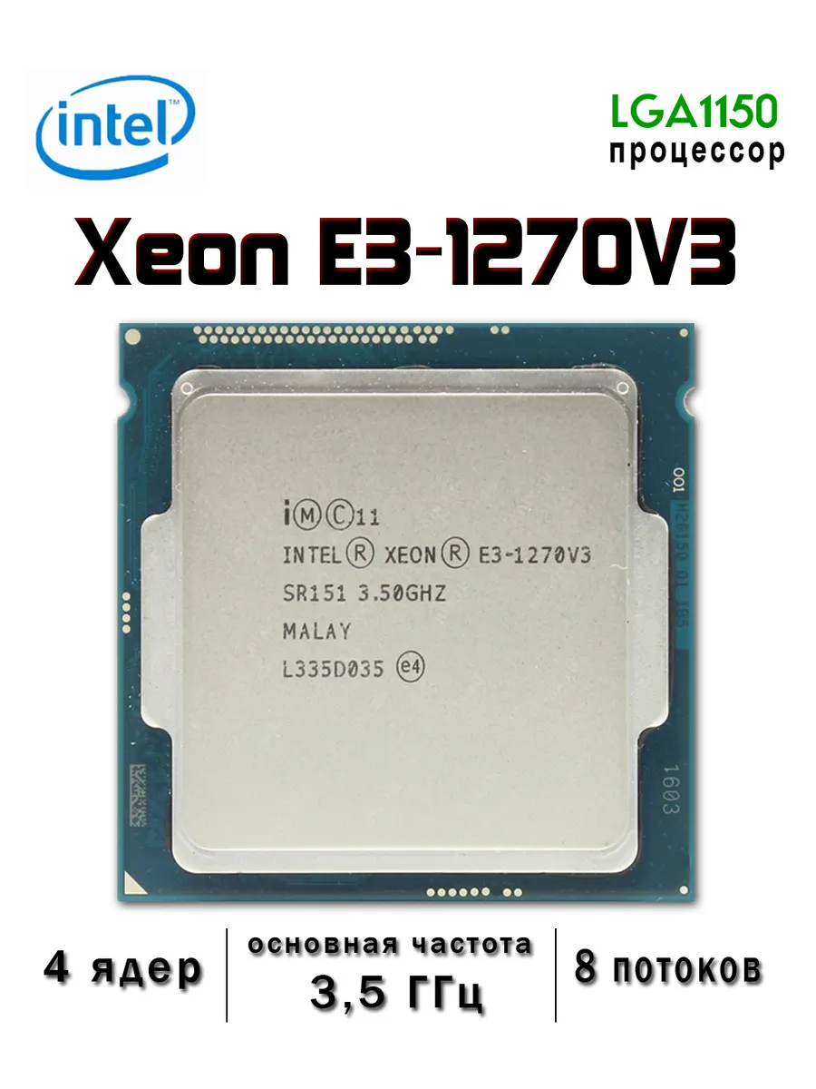 Процессор Xeon E3 1270 V3 Socket LGA 1150 4 ядер 8 потоков