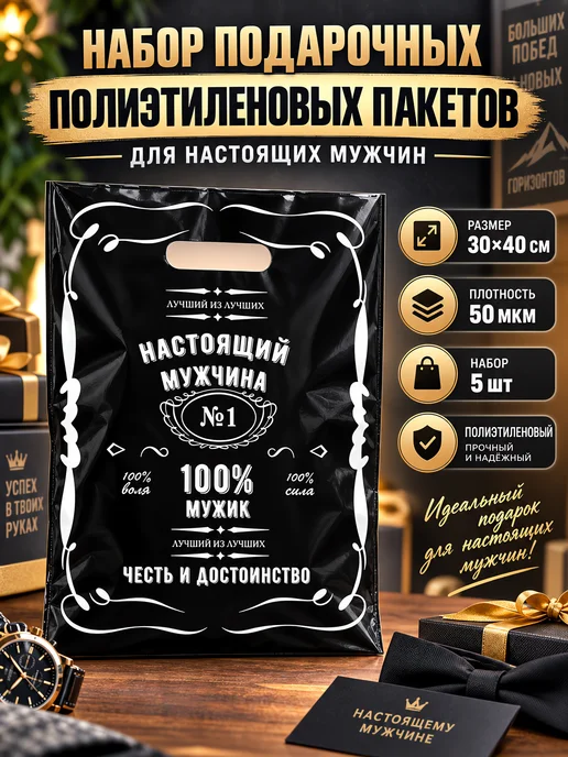 МАРИКС Подарочные пакеты мужские, черный