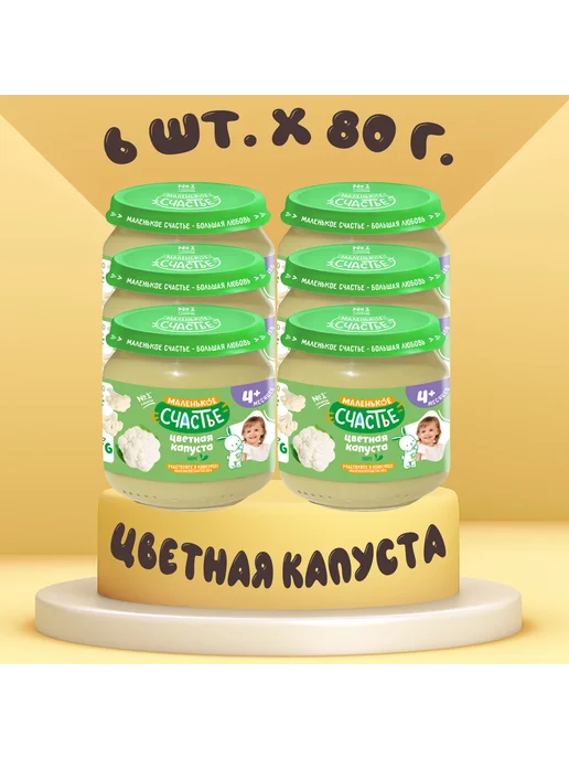 Маленькое счастье Пюре овощное Цветная капуста, 6 шт х 80 г, 6 шт, 80 г