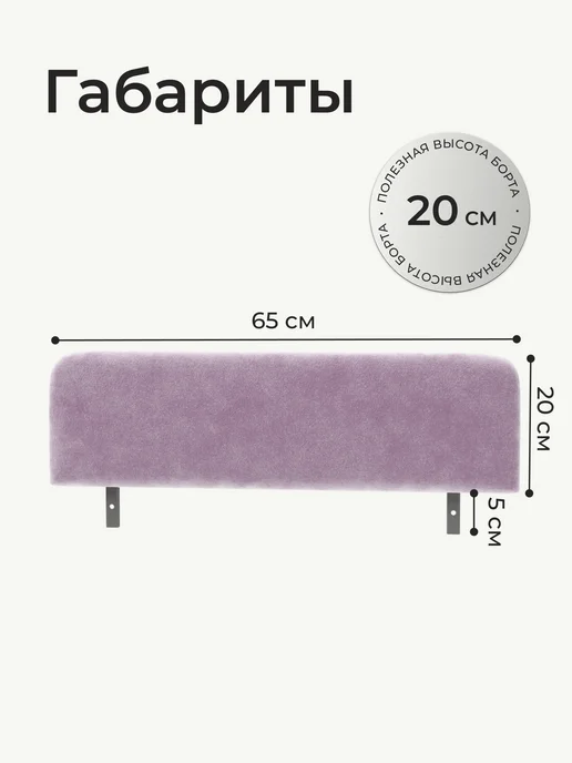 Romack Mebel Бортик защитный Ромак Донни, фиолетовый, фото 3