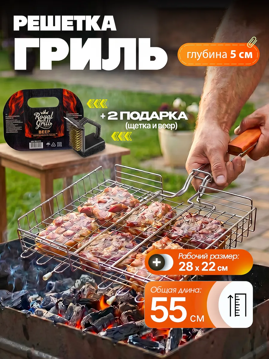 Решетка гриль для мангала барбекю мяса рыбы 28х22 см
