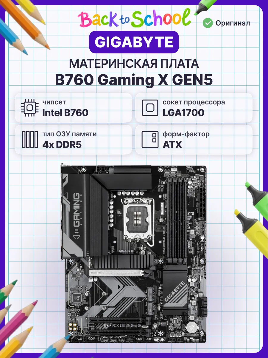 Материнская плата B760 GAMING X GEN5 Gigabyte 466376346 купить за 10 687 ₽ в интернет‑магазине Wildberries