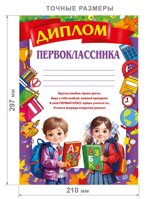 Теплые чувства Грамоты школьные Диплом первоклассника, 1 сентября, синий, фото 2
