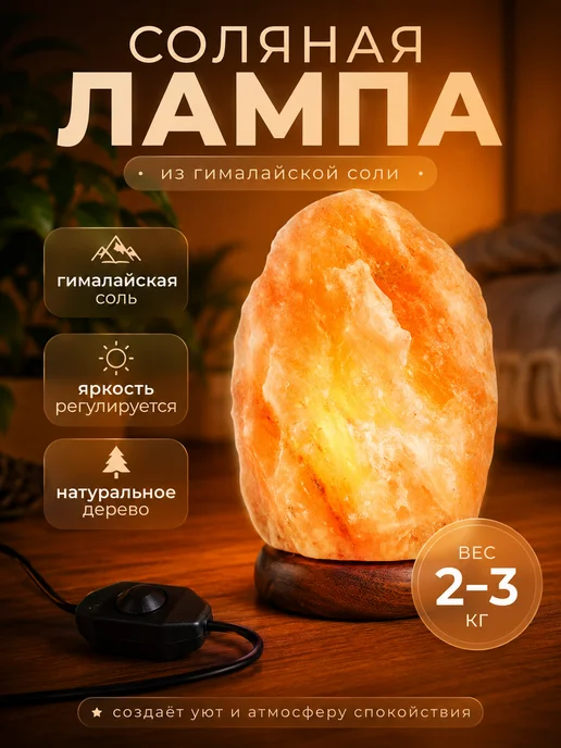 Apeyron Солевая лампа ночник настольный декор скала 1-2 кг, 23 кг