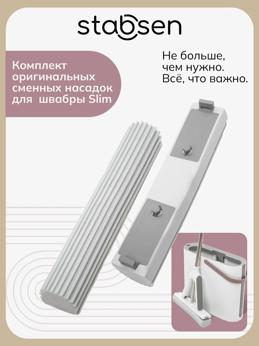 Сменная оригинальная насадка для комплекта Slim