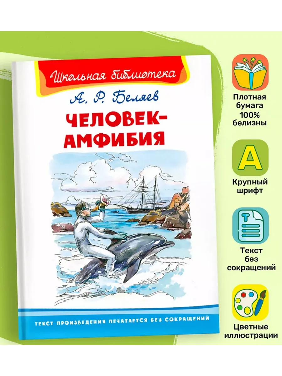 Человек-амфибия