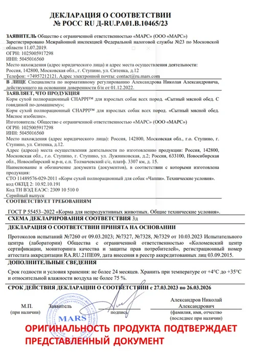 Сухой корм CHAPPI По-Домашнему для собак, говядина, 15 кг, фото 2