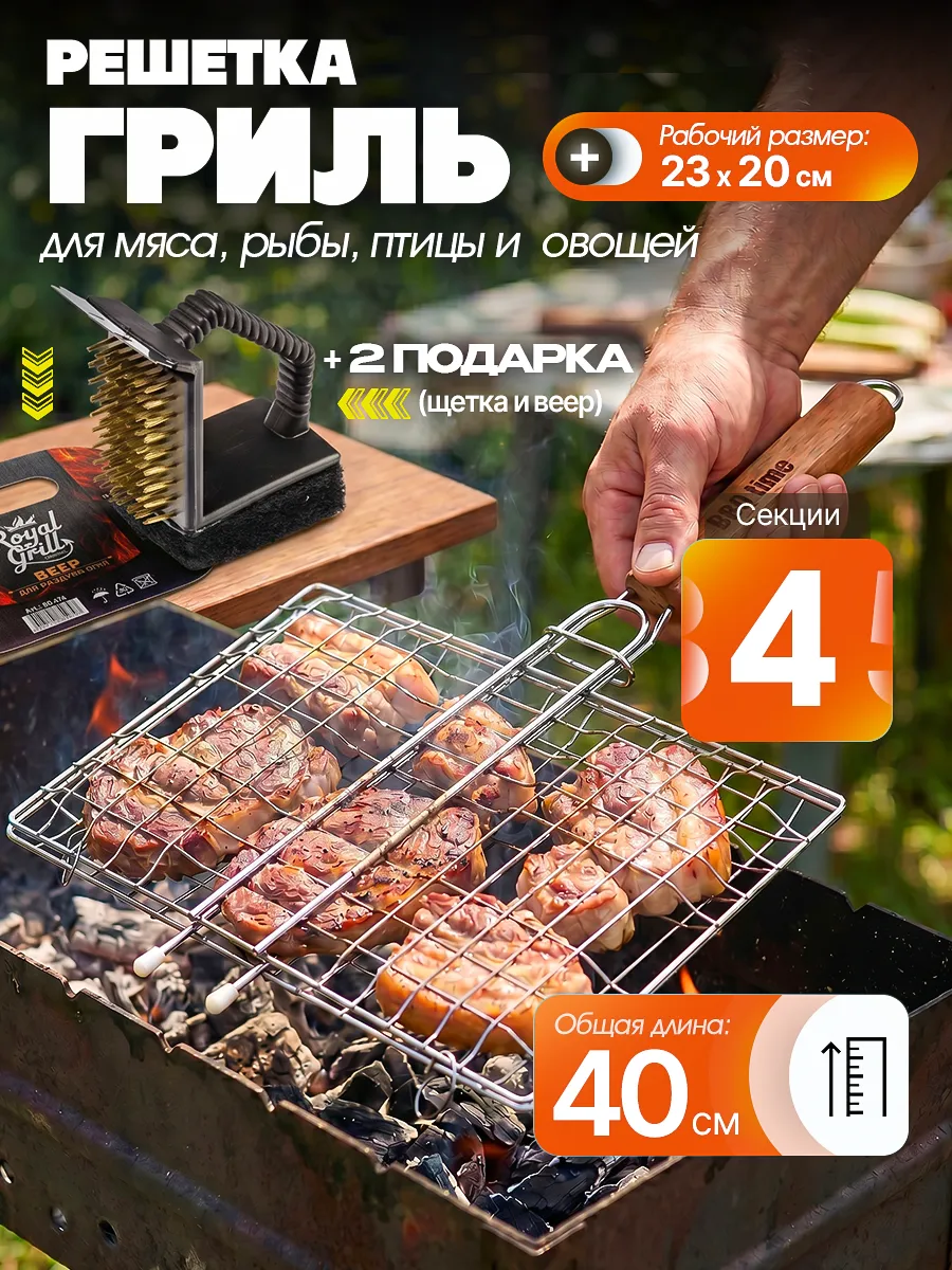 Решетка гриль для мангала барбекю мяса рыбы 23х20 см