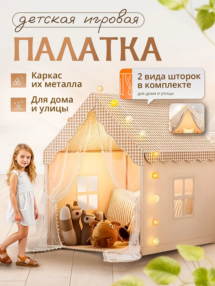 Палатка детская игровая с металлическим каркасом
