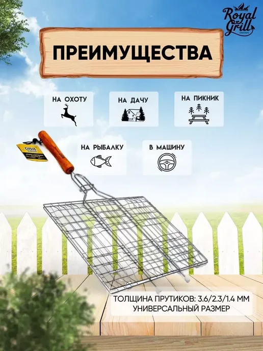 BBQ time Решетка гриль для мангала барбекю мяса рыбы 28х22 см, 31x24 см, фото 2