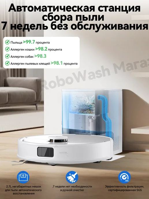 roborock Оригинал Робот-пылесос Q8 Max Pro+, автосбор пыли, 10 000 Па, белый, фото 6