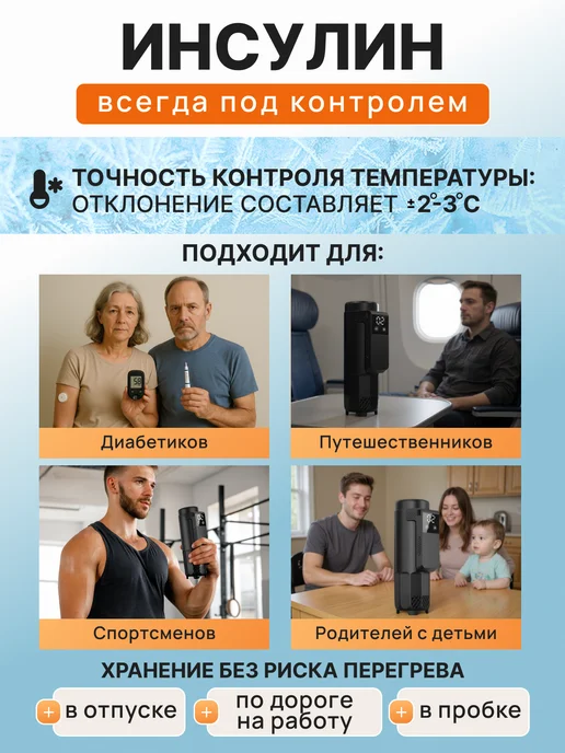 Demidex Мини холодильник для инсулина и лекарств дорожный, черный, фото 3