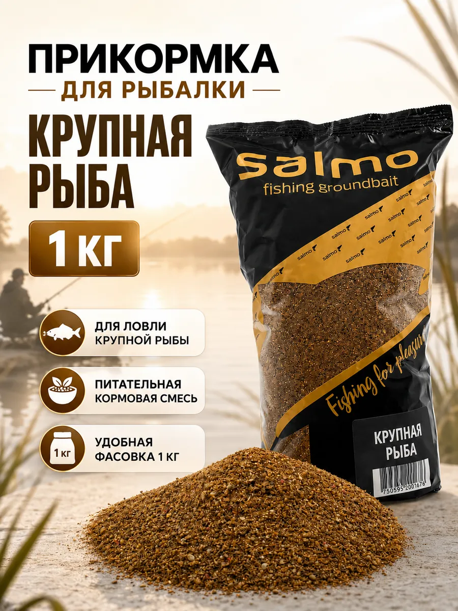 Прикормка для рыбалки Крупная Рыба 1кг