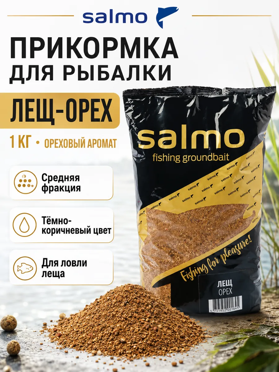 Прикормка для рыбалки Лещ-Орех 1кг