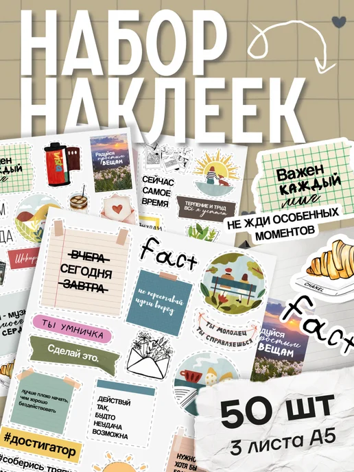 stick to stick Наклейки, Аффирмации для ежедневника, голубой