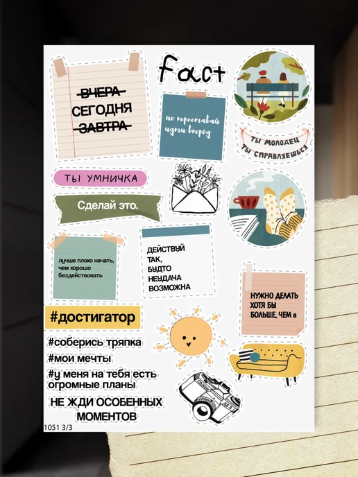 stick to stick Наклейки, Аффирмации для ежедневника, голубой, фото 5