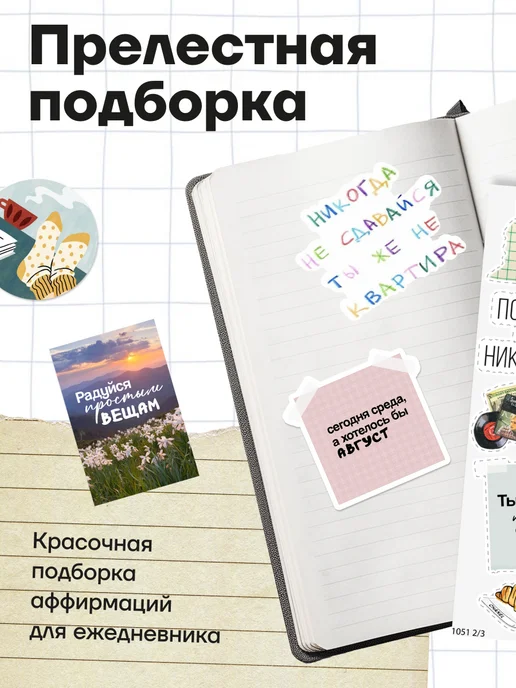 stick to stick Наклейки, Аффирмации для ежедневника, голубой, фото 8
