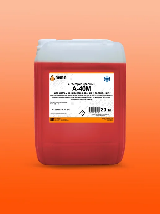 Лакирис Антифриз красный А-40М 20кг, 40 м, 20 кг, фото 3