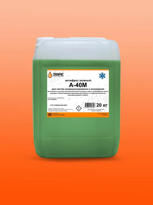 Лакирис Антифриз зеленый А-40М 20кг, 40 м, 20 кг, фото 3